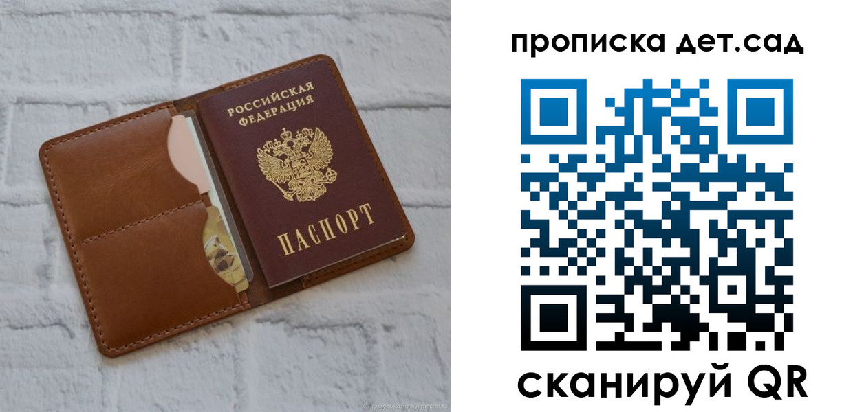 прописка ребенка в Донском