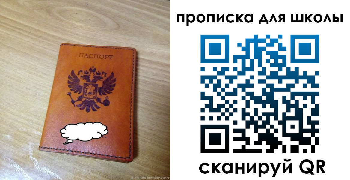 временная регистрация для школы в Донском