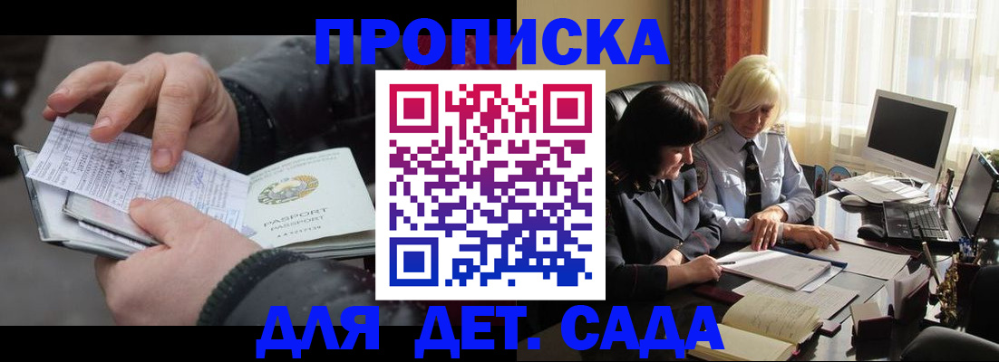 временная прописка в Донском