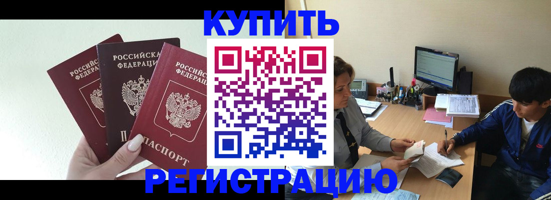 временная регистрация в квартире в Донском