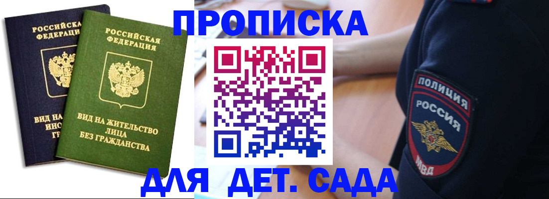 прописка для военкомата в Донском