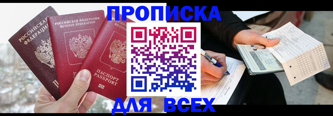прописка регистрация в Донском