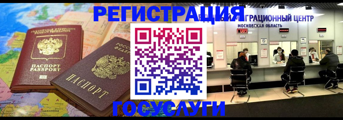 временная регистрация недорого в Донском